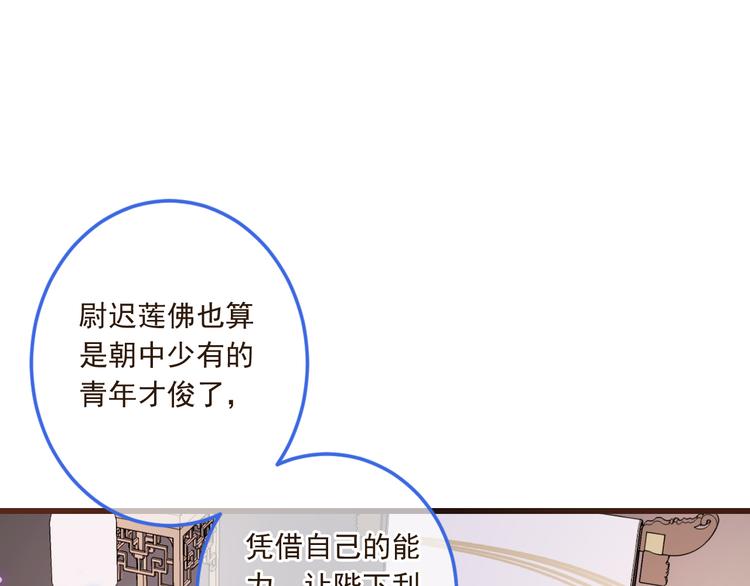 《我男票是锦衣卫》漫画最新章节第39话 厌恶免费下拉式在线观看章节第【154】张图片