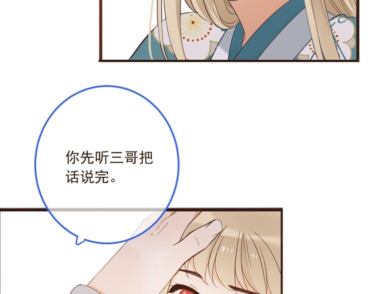 《我男票是锦衣卫》漫画最新章节第39话 厌恶免费下拉式在线观看章节第【158】张图片