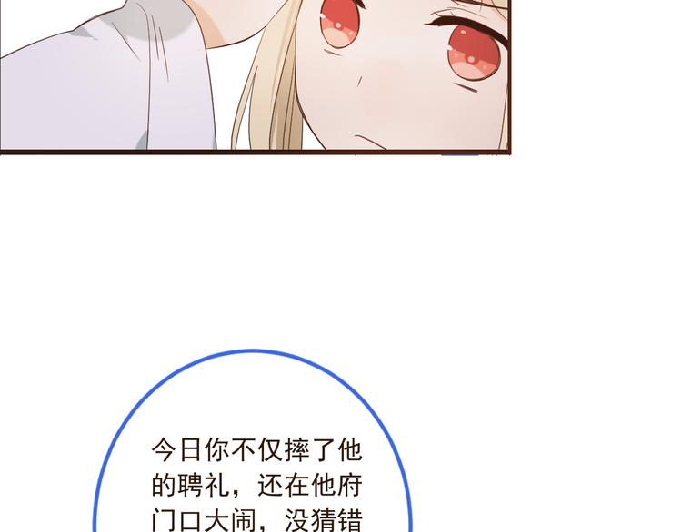 《我男票是锦衣卫》漫画最新章节第39话 厌恶免费下拉式在线观看章节第【159】张图片