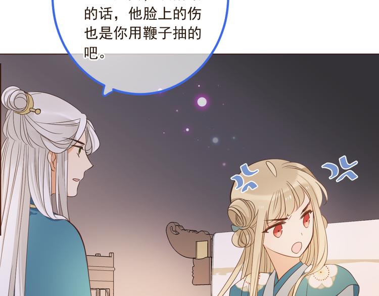 《我男票是锦衣卫》漫画最新章节第39话 厌恶免费下拉式在线观看章节第【160】张图片