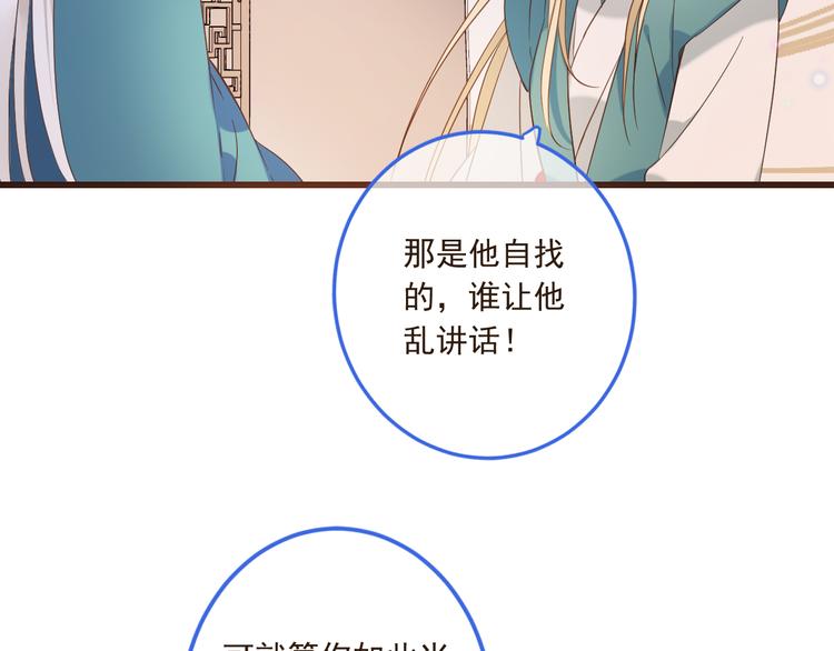 《我男票是锦衣卫》漫画最新章节第39话 厌恶免费下拉式在线观看章节第【161】张图片