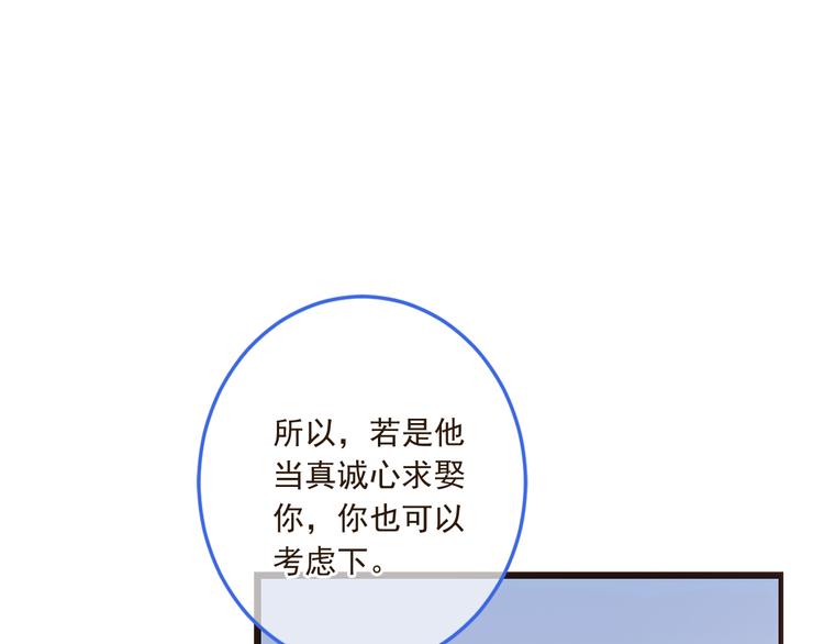 《我男票是锦衣卫》漫画最新章节第39话 厌恶免费下拉式在线观看章节第【166】张图片