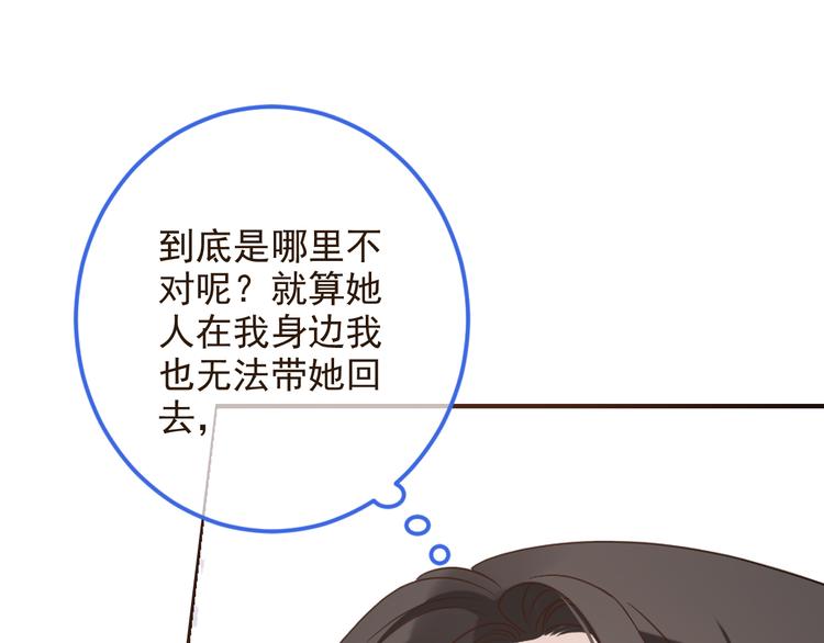 《我男票是锦衣卫》漫画最新章节第39话 厌恶免费下拉式在线观看章节第【177】张图片