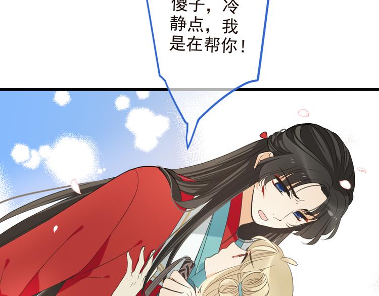 《我男票是锦衣卫》漫画最新章节第39话 厌恶免费下拉式在线观看章节第【83】张图片