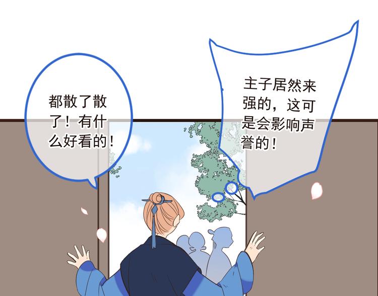 《我男票是锦衣卫》漫画最新章节第39话 厌恶免费下拉式在线观看章节第【94】张图片