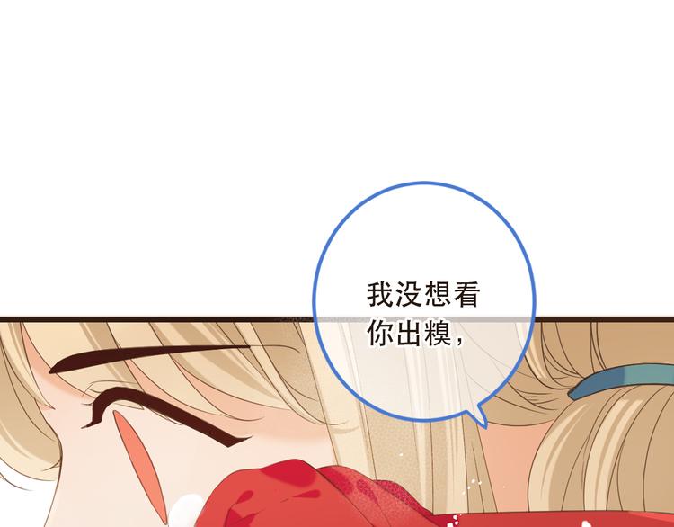 《我男票是锦衣卫》漫画最新章节第41话 情免费下拉式在线观看章节第【136】张图片