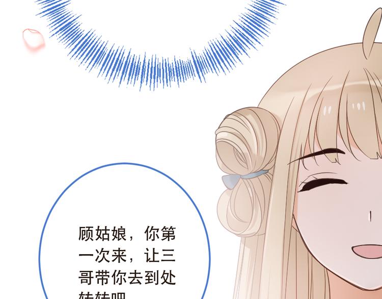 《我男票是锦衣卫》漫画最新章节第41话 情免费下拉式在线观看章节第【21】张图片