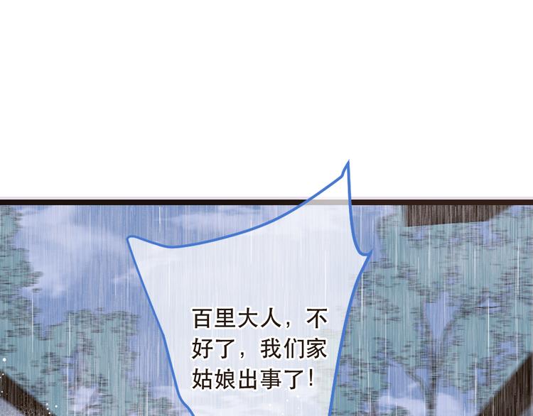 《我男票是锦衣卫》漫画最新章节第41话 情免费下拉式在线观看章节第【51】张图片