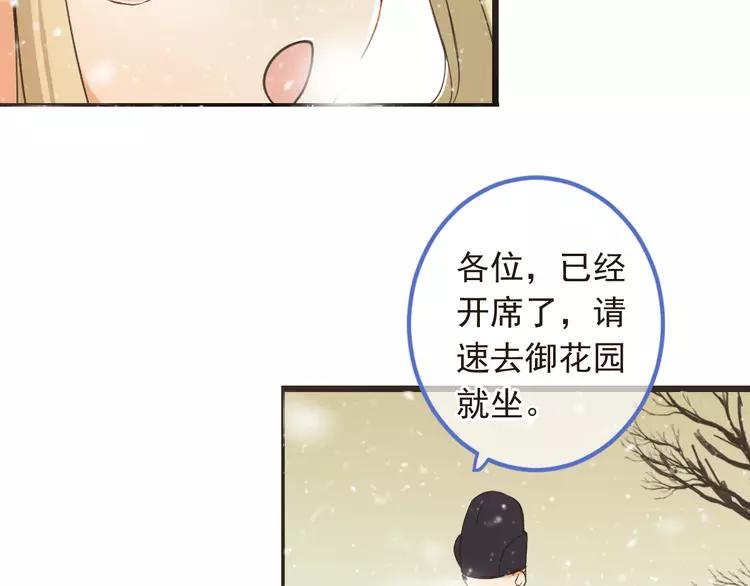 《我男票是锦衣卫》漫画最新章节第44话 目光免费下拉式在线观看章节第【88】张图片