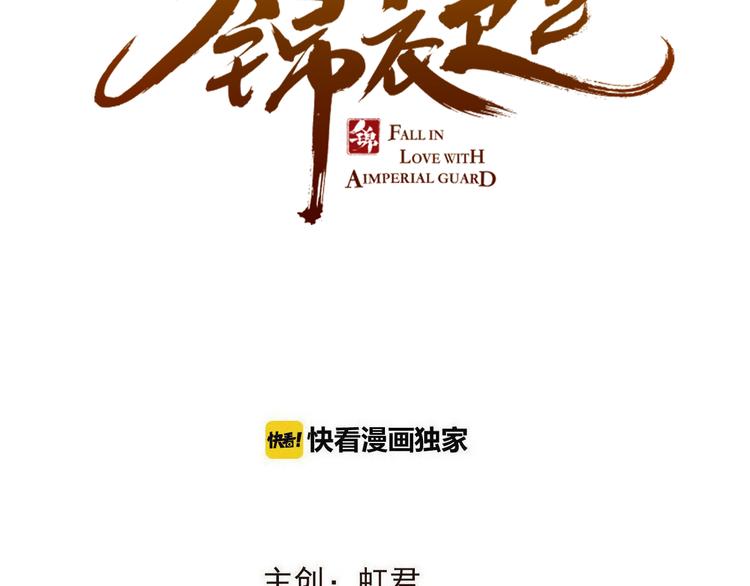 《我男票是锦衣卫》漫画最新章节第44话 目光免费下拉式在线观看章节第【9】张图片