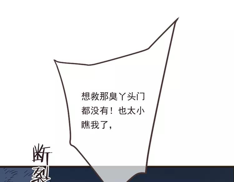 《我男票是锦衣卫》漫画最新章节第45话 真心免费下拉式在线观看章节第【92】张图片