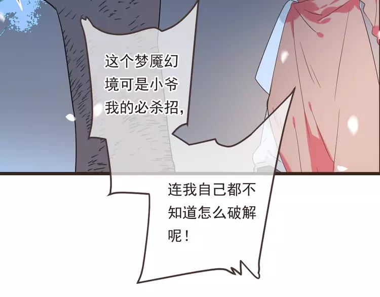 《我男票是锦衣卫》漫画最新章节第45话 真心免费下拉式在线观看章节第【94】张图片