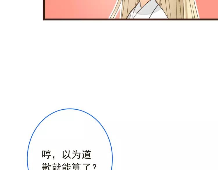 《我男票是锦衣卫》漫画最新章节第46话 道歉免费下拉式在线观看章节第【112】张图片