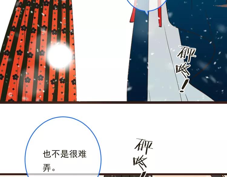 《我男票是锦衣卫》漫画最新章节第46话 道歉免费下拉式在线观看章节第【131】张图片