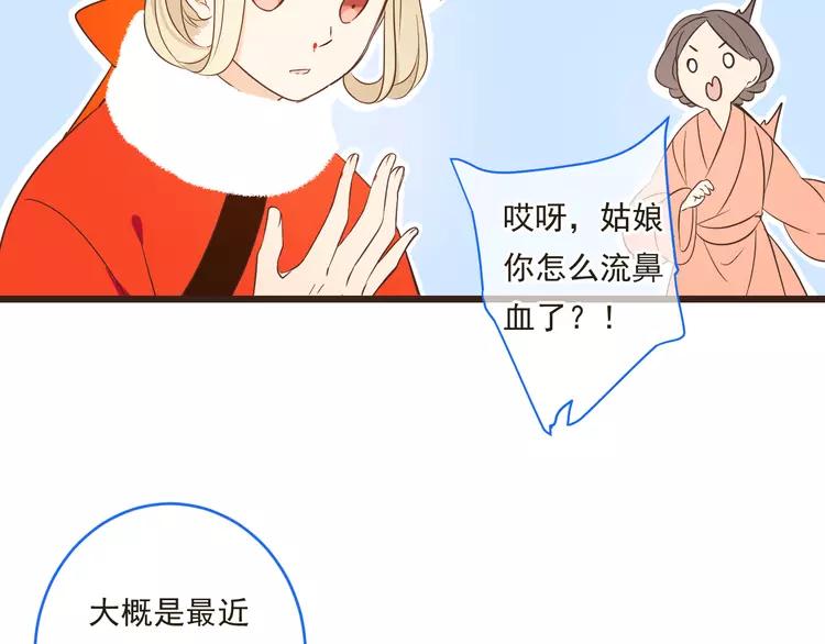 《我男票是锦衣卫》漫画最新章节第46话 道歉免费下拉式在线观看章节第【149】张图片