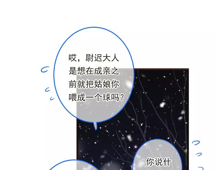 《我男票是锦衣卫》漫画最新章节第46话 道歉免费下拉式在线观看章节第【152】张图片