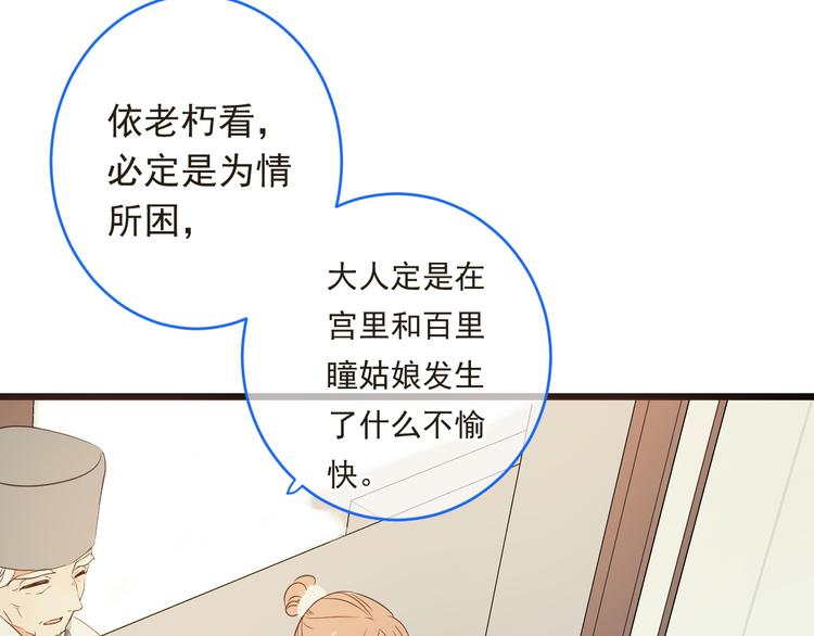 《我男票是锦衣卫》漫画最新章节第46话 道歉免费下拉式在线观看章节第【17】张图片