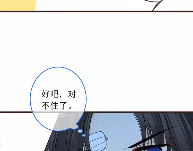 《我男票是锦衣卫》漫画最新章节第46话 道歉免费下拉式在线观看章节第【84】张图片