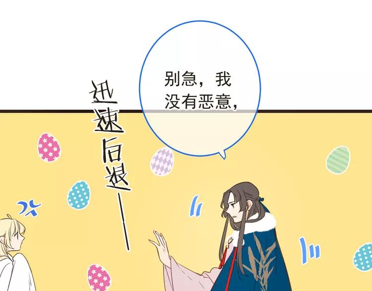 《我男票是锦衣卫》漫画最新章节第46话 道歉免费下拉式在线观看章节第【98】张图片