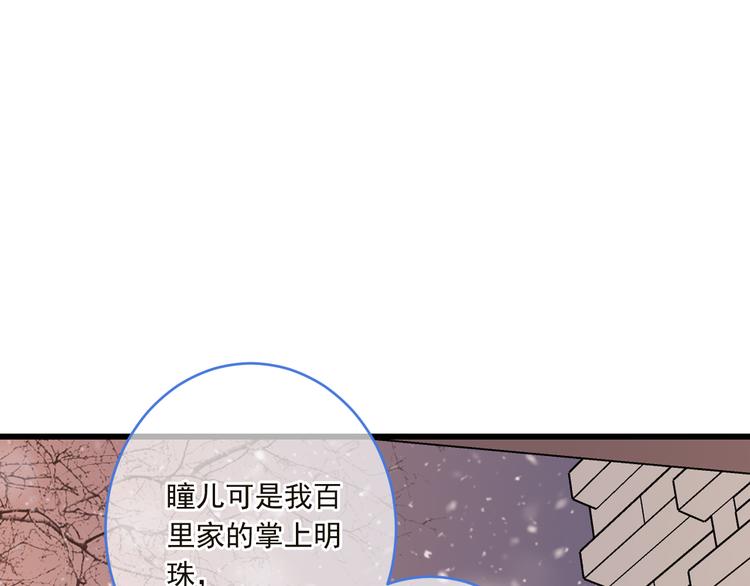 《我男票是锦衣卫》漫画最新章节第47话 悸动免费下拉式在线观看章节第【101】张图片