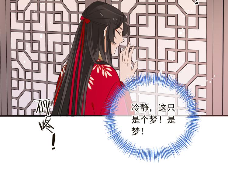 《我男票是锦衣卫》漫画最新章节第47话 悸动免费下拉式在线观看章节第【120】张图片