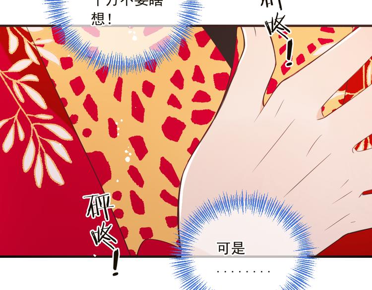 《我男票是锦衣卫》漫画最新章节第47话 悸动免费下拉式在线观看章节第【123】张图片