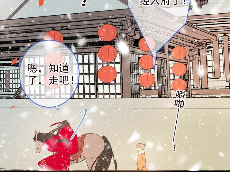 《我男票是锦衣卫》漫画最新章节第47话 悸动免费下拉式在线观看章节第【22】张图片