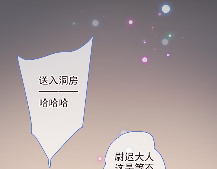 《我男票是锦衣卫》漫画最新章节第47话 悸动免费下拉式在线观看章节第【38】张图片