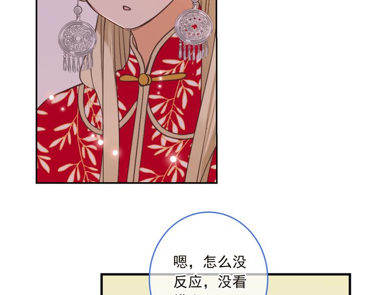 《我男票是锦衣卫》漫画最新章节第47话 悸动免费下拉式在线观看章节第【54】张图片