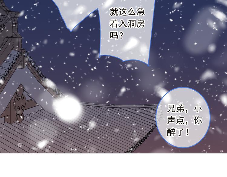 《我男票是锦衣卫》漫画最新章节第47话 悸动免费下拉式在线观看章节第【86】张图片