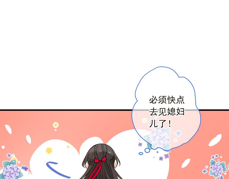 《我男票是锦衣卫》漫画最新章节第47话 悸动免费下拉式在线观看章节第【90】张图片