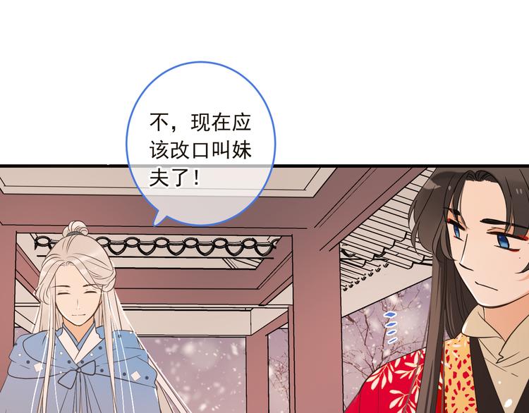 《我男票是锦衣卫》漫画最新章节第47话 悸动免费下拉式在线观看章节第【93】张图片