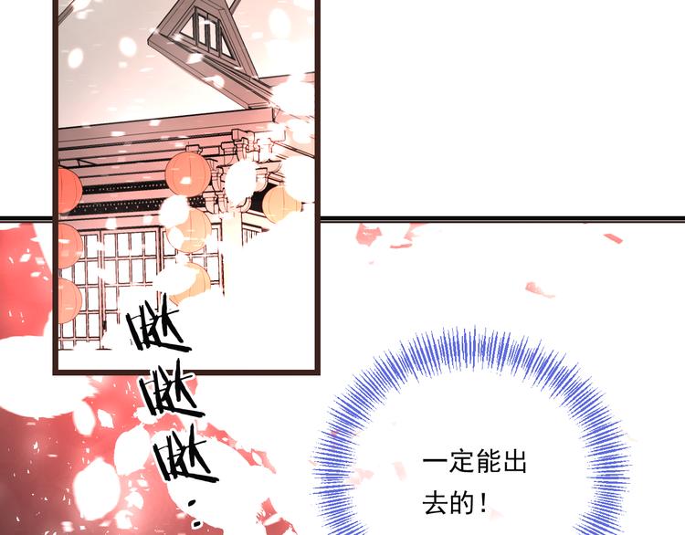 《我男票是锦衣卫》漫画最新章节第48话 梦境崩塌免费下拉式在线观看章节第【122】张图片