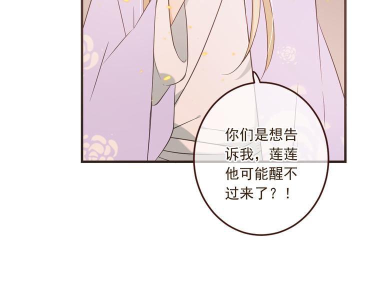 《我男票是锦衣卫》漫画最新章节第49话 昏迷免费下拉式在线观看章节第【105】张图片