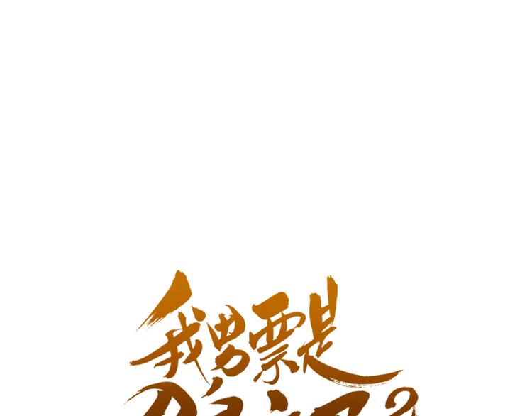 《我男票是锦衣卫》漫画最新章节第49话 昏迷免费下拉式在线观看章节第【6】张图片