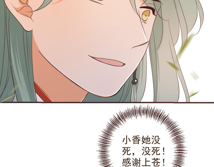 《我男票是锦衣卫》漫画最新章节第49话 昏迷免费下拉式在线观看章节第【81】张图片