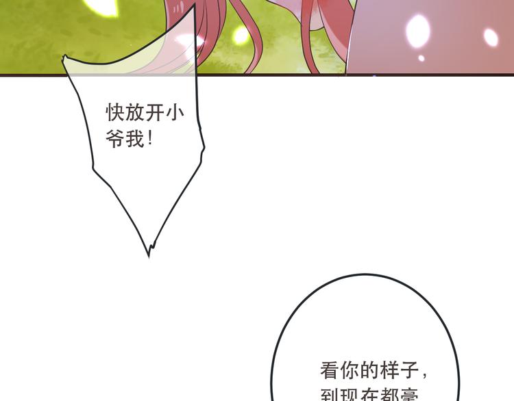 《我男票是锦衣卫》漫画最新章节第51话 罪不可赦免费下拉式在线观看章节第【134】张图片