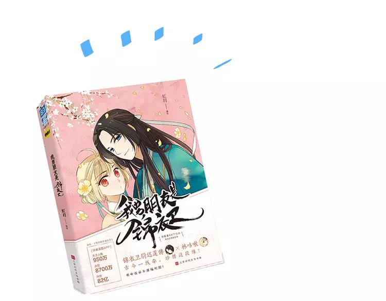 《我男票是锦衣卫》漫画最新章节第51话 罪不可赦免费下拉式在线观看章节第【150】张图片