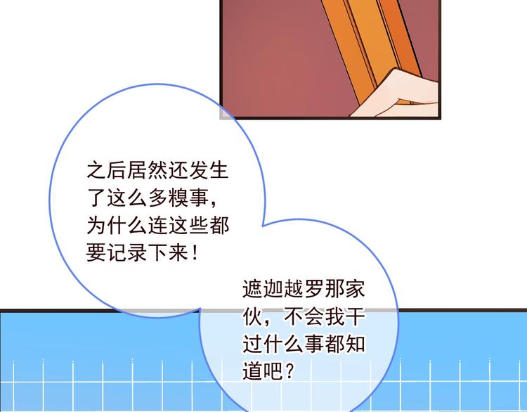 《我男票是锦衣卫》漫画最新章节第53话 记忆寻回免费下拉式在线观看章节第【70】张图片