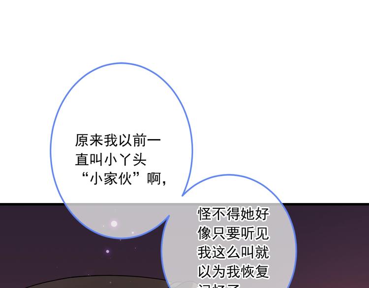 《我男票是锦衣卫》漫画最新章节第53话 记忆寻回免费下拉式在线观看章节第【73】张图片