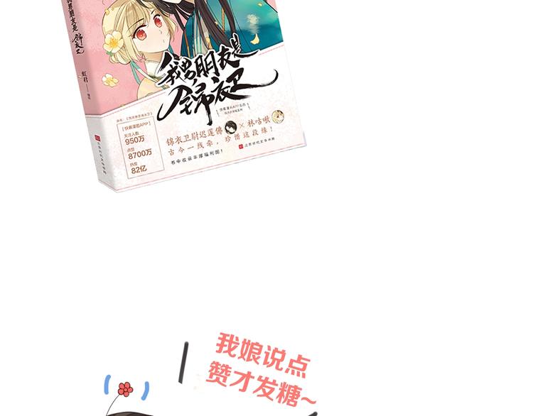 《我男票是锦衣卫》漫画最新章节第54话 护你周全免费下拉式在线观看章节第【149】张图片