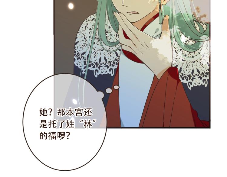 《我男票是锦衣卫》漫画最新章节第54话 护你周全免费下拉式在线观看章节第【21】张图片