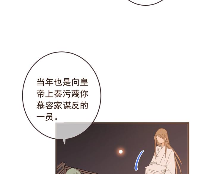 《我男票是锦衣卫》漫画最新章节第54话 护你周全免费下拉式在线观看章节第【81】张图片