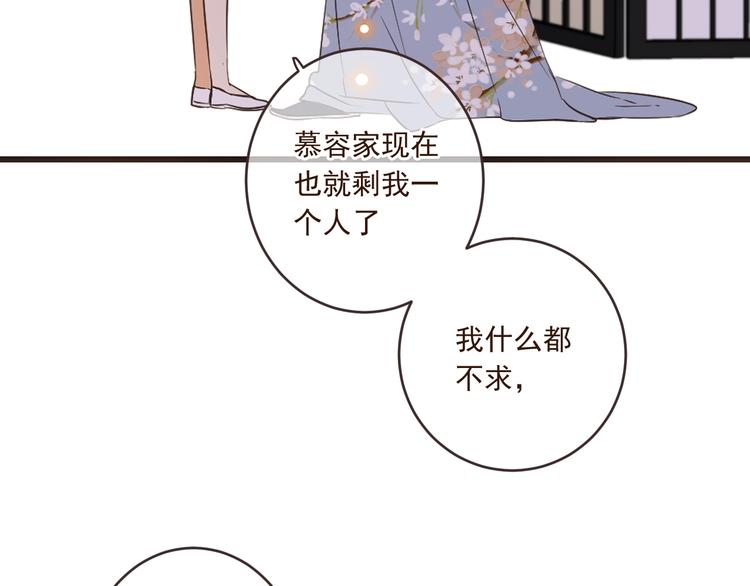 《我男票是锦衣卫》漫画最新章节第54话 护你周全免费下拉式在线观看章节第【91】张图片