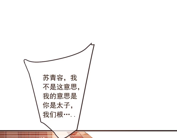 《我男票是锦衣卫》漫画最新章节第54话 护你周全免费下拉式在线观看章节第【98】张图片