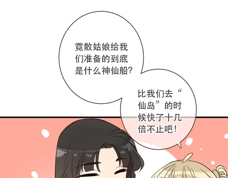 《我男票是锦衣卫》漫画最新章节第55话 再见一面免费下拉式在线观看章节第【89】张图片