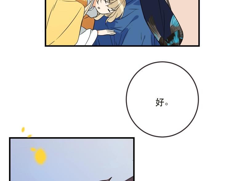 《我男票是锦衣卫》漫画最新章节第56话 两个莲莲？！免费下拉式在线观看章节第【115】张图片