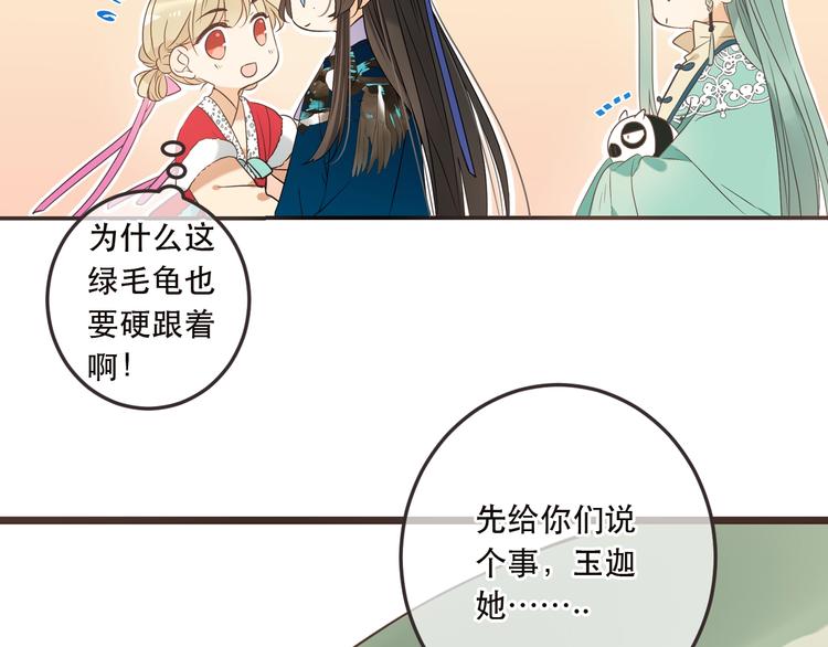 《我男票是锦衣卫》漫画最新章节第56话 两个莲莲？！免费下拉式在线观看章节第【146】张图片