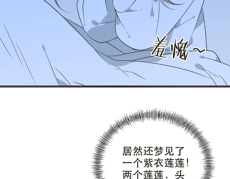 《我男票是锦衣卫》漫画最新章节第56话 两个莲莲？！免费下拉式在线观看章节第【62】张图片