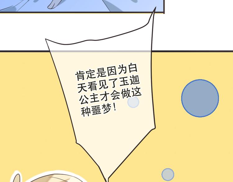 《我男票是锦衣卫》漫画最新章节第56话 两个莲莲？！免费下拉式在线观看章节第【66】张图片